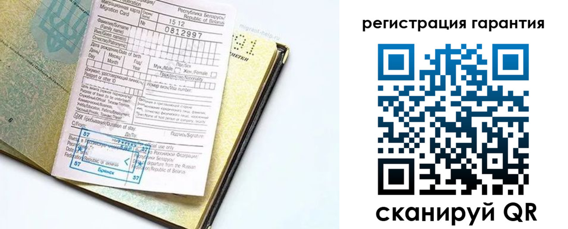 временная регистрация для всех в Сызрани